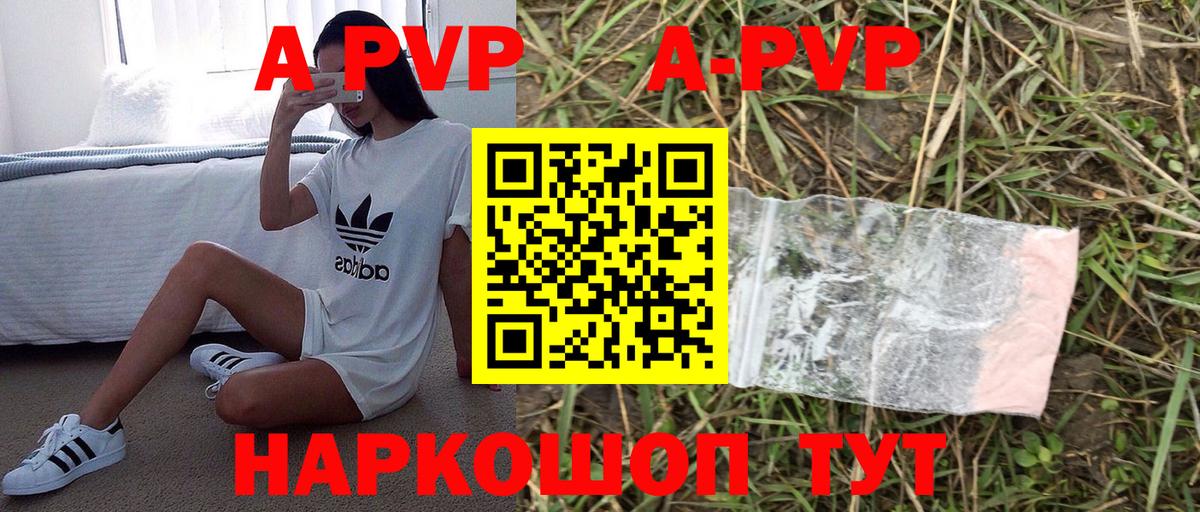 A PVP Соль Южноуральск