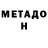 МЕТАДОН methadone Speshled Channel