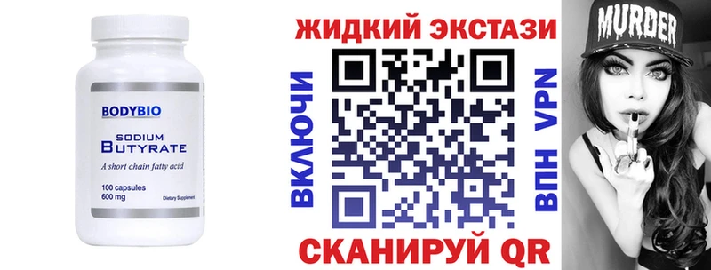 закладки  Южноуральск  БУТИРАТ Butirat 