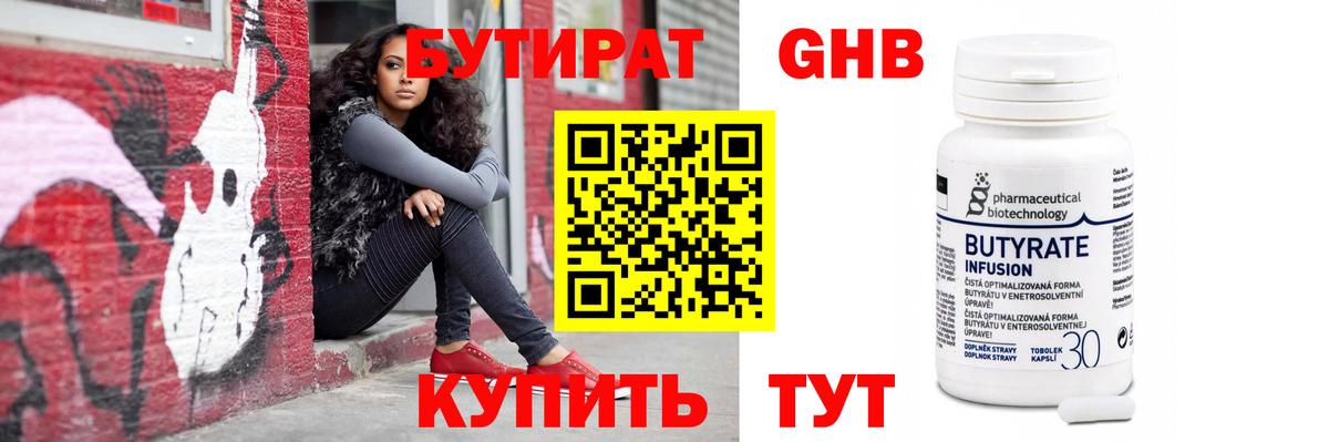Южноуральск  Бутират вода  Вход с VPN 