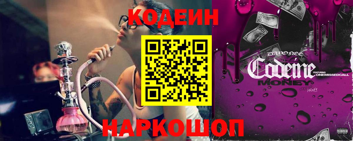 Кодеиновый сироп Lean напиток Lean (лин)  Вход с VPN  Южноуральск 