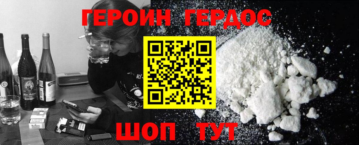 ГЕРОИН Heroin  Вход с VPN  Южноуральск 
