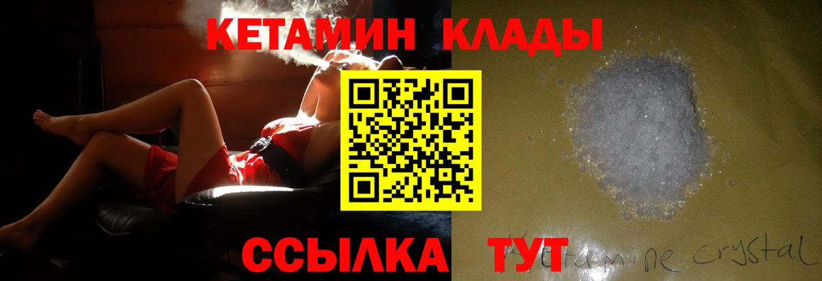 КЕТАМИН ketamine Южноуральск