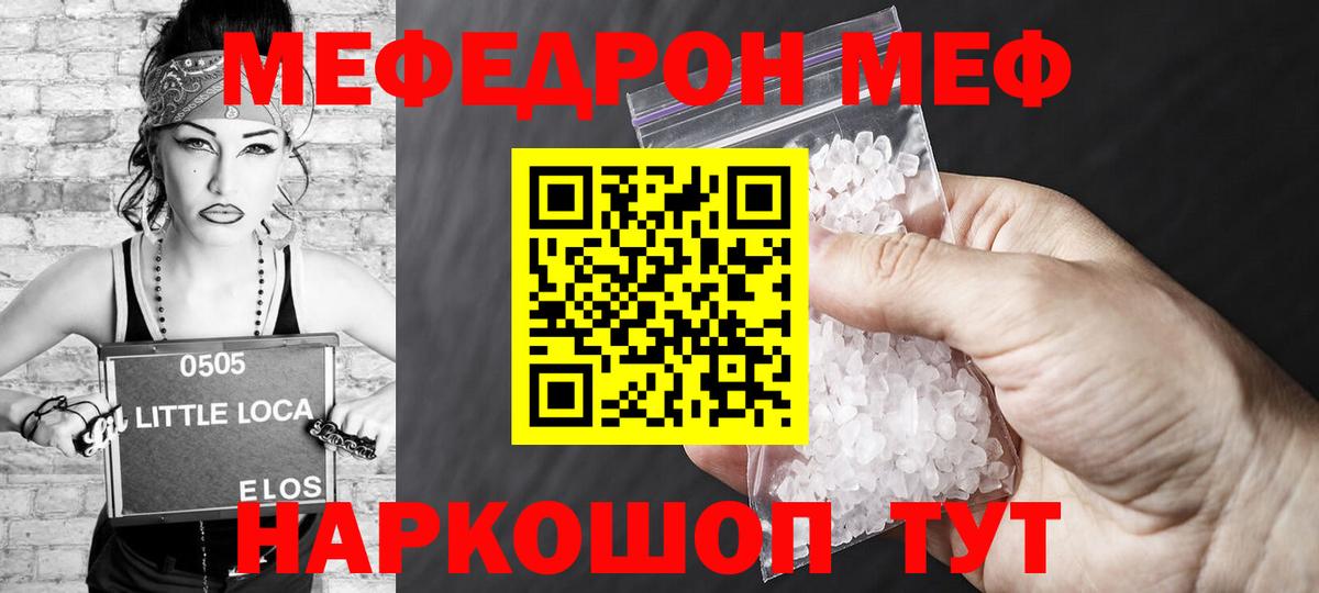 Мефедрон мука Южноуральск