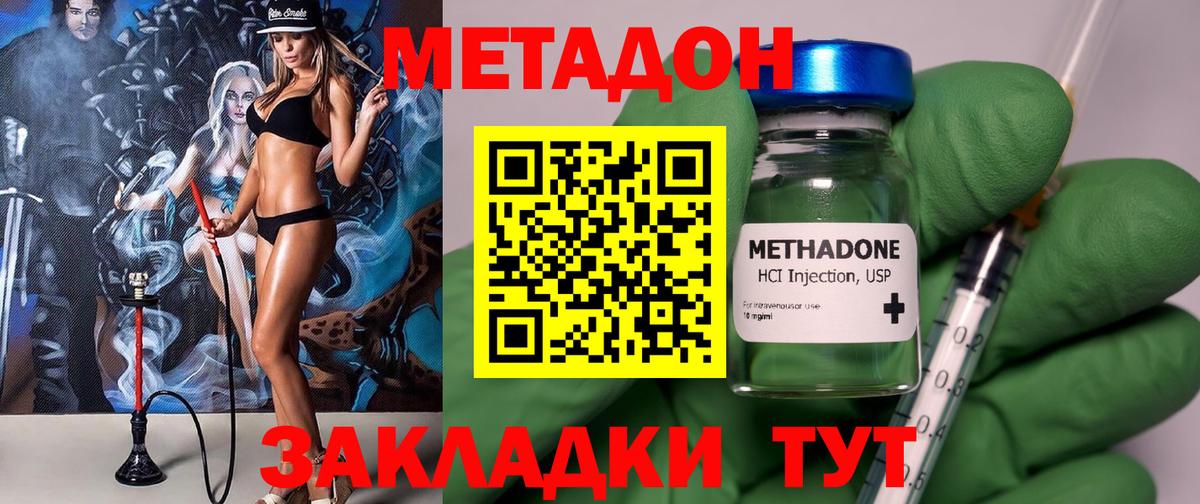 Южноуральск  Метадон кристалл  Метадон мёд  Вход с VPN 