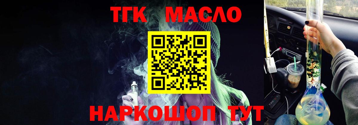 Дистиллят ТГК вейп с тгк Южноуральск